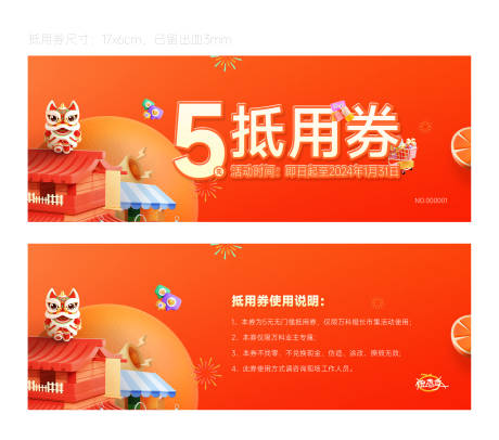 源文件下載【抵用券卡券】編號：60360024256845260