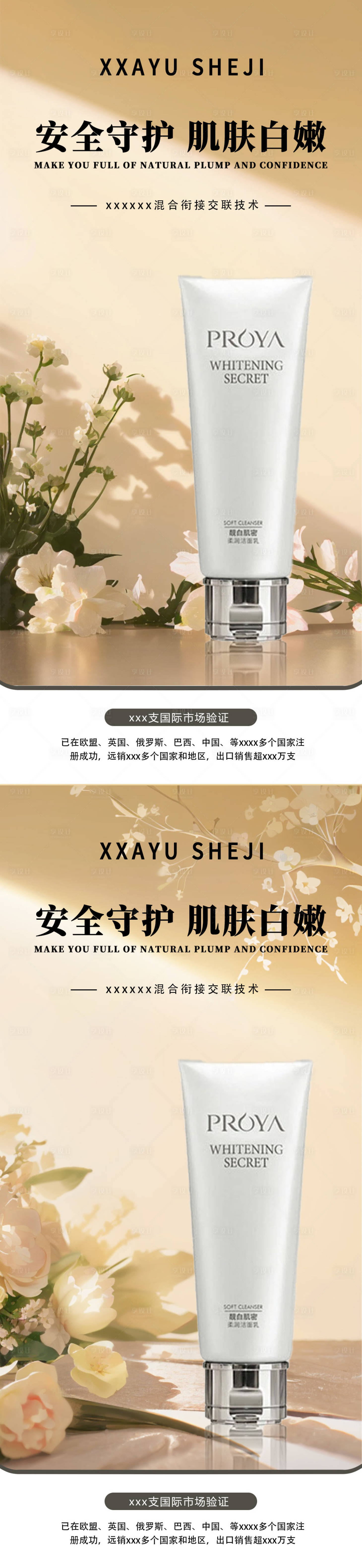 源文件下载【享设计】搜索编号：84040024122521855【护肤品产品系列海报】