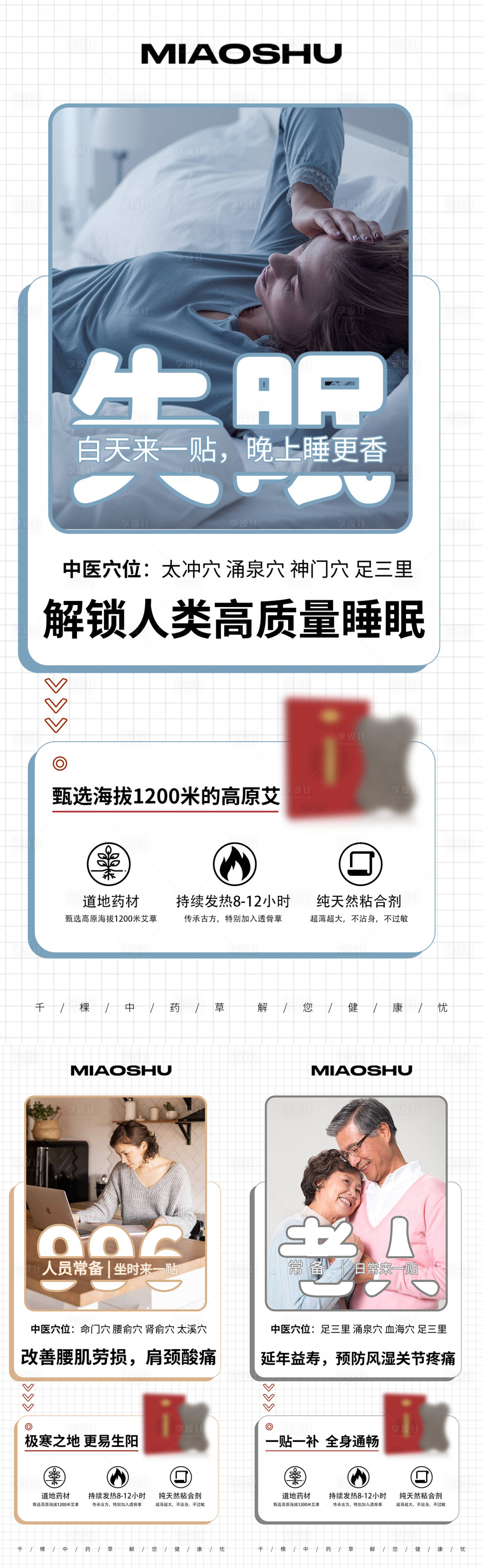 源文件下載【享設計】搜索編號：86850023977211130【艾灸穴位貼產品系列海報】