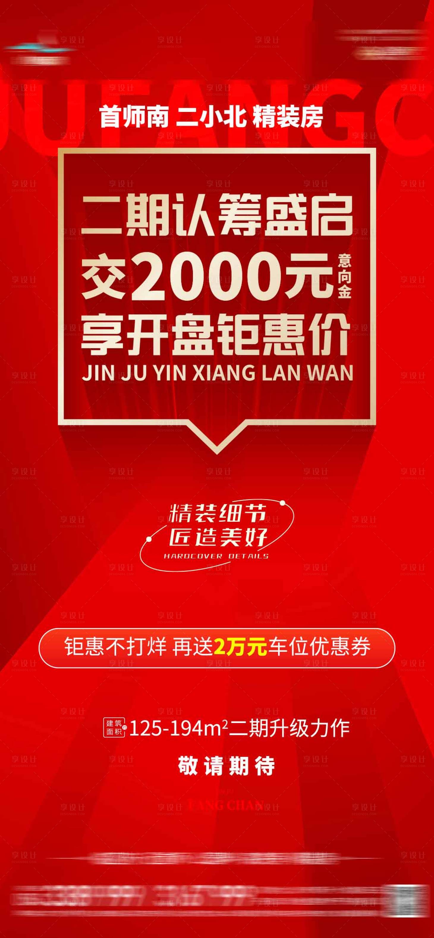 源文件下載【享設計】搜索編號：64060024137327788【認籌開盤海報】