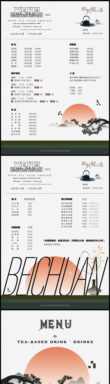源文件下载【酒水单】编号：56090023813054574