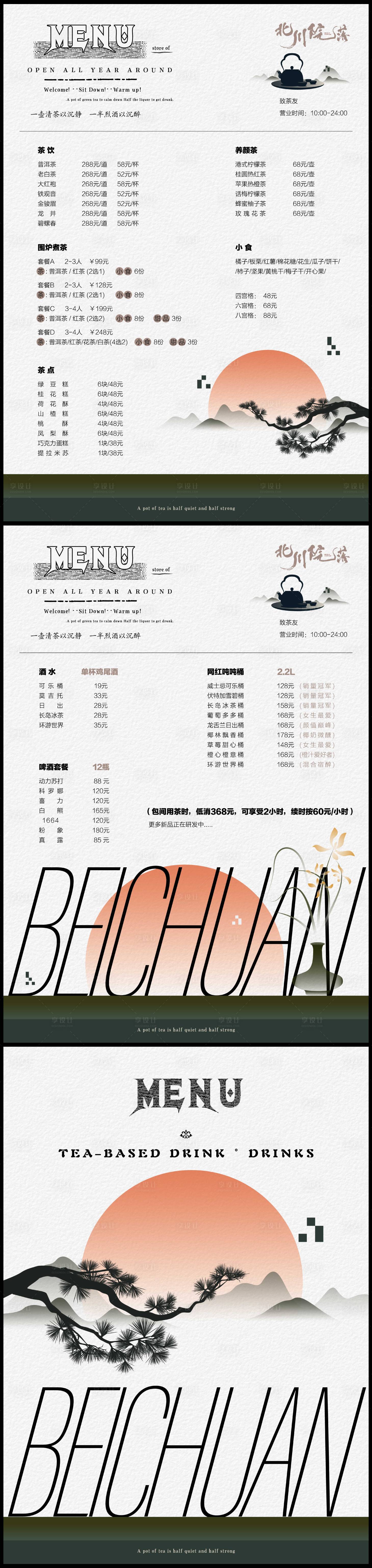 源文件下載【享設計】搜索編號：56090023813054574【酒水單】
