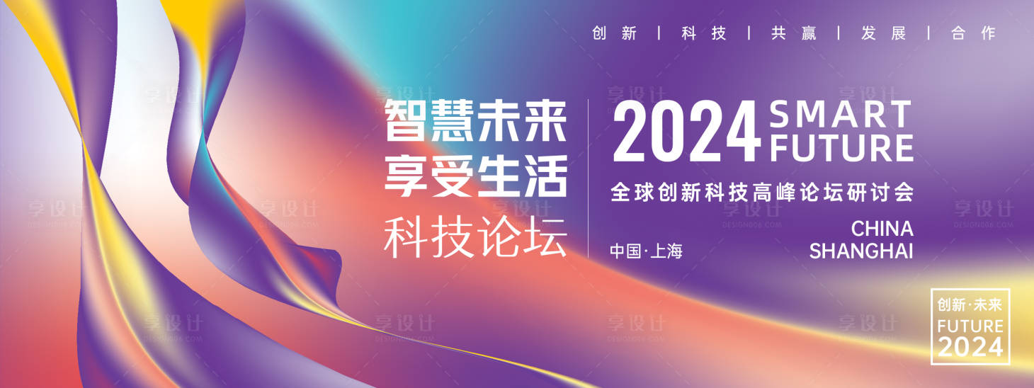 源文件下載【享設計】搜索編號：98300023789376897【互聯網科技論壇展板】