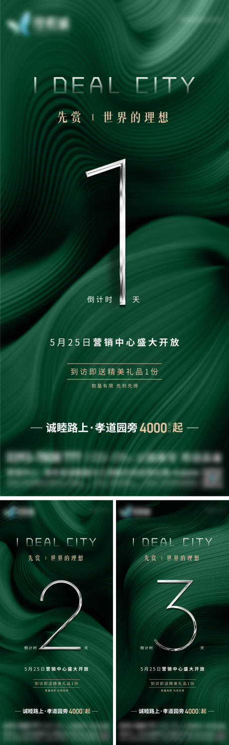 源文件下載【享設(shè)計(jì)】搜索編號(hào)：13670024093077472【倒計(jì)時(shí)海報(bào)】