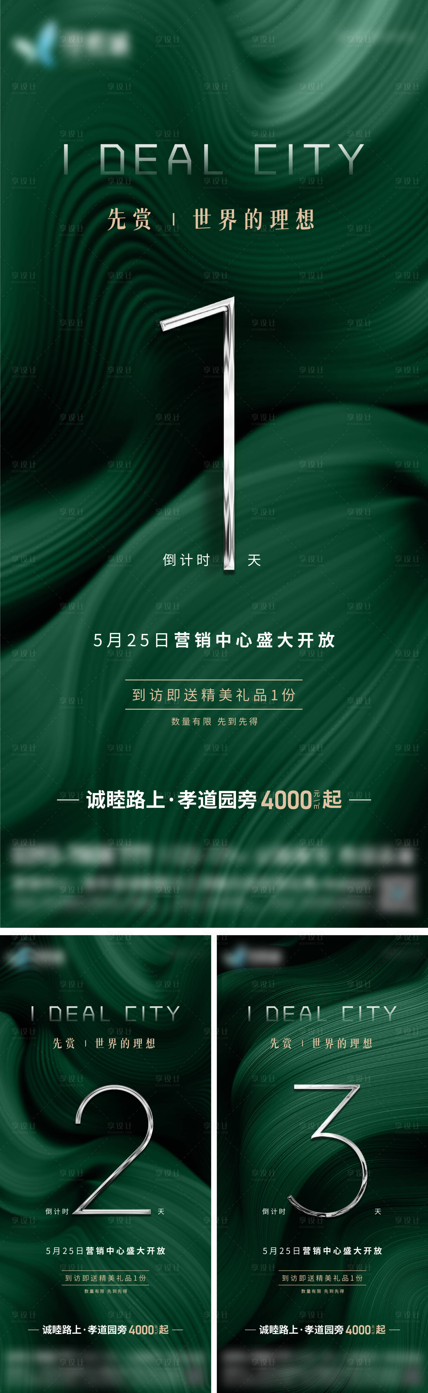 源文件下载【享设计】搜索编号：13670024093077472【倒计时海报】