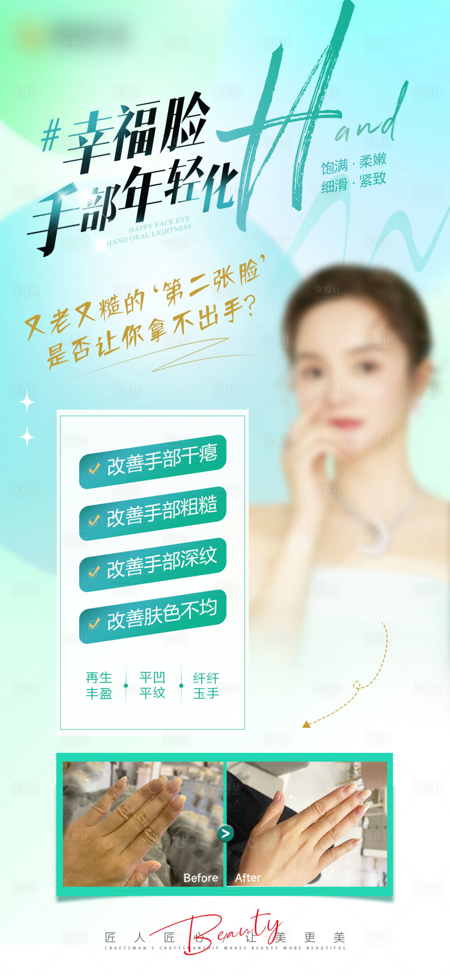 源文件下载【享设计】搜索编号：11800023647925627【医美 】