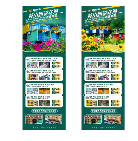 源文件下载【英山青年驿站旅游海报长图】编号：70380024051287231