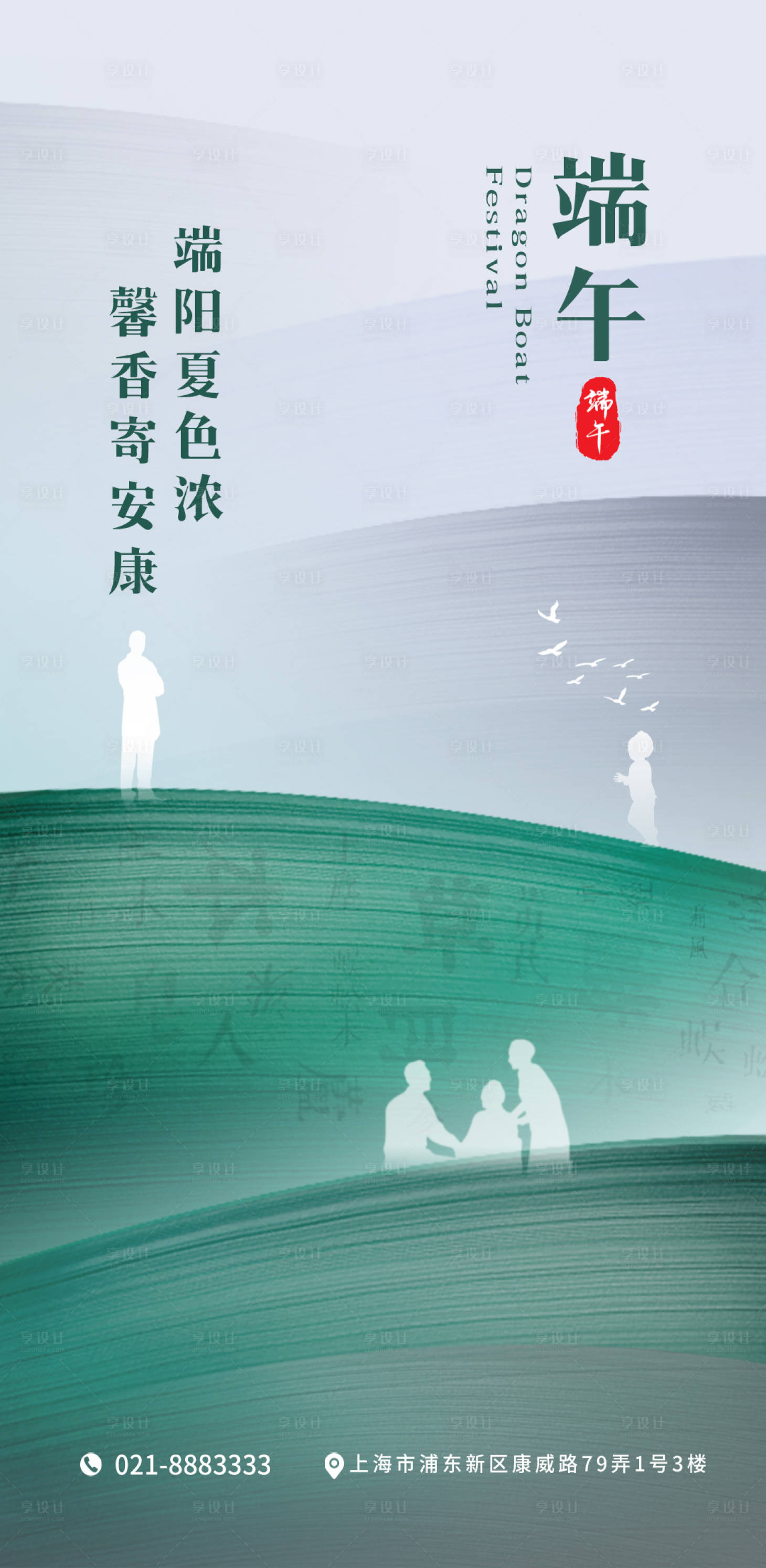 源文件下载【享设计】搜索编号：72710024119453981【端午节节日移动端海报】