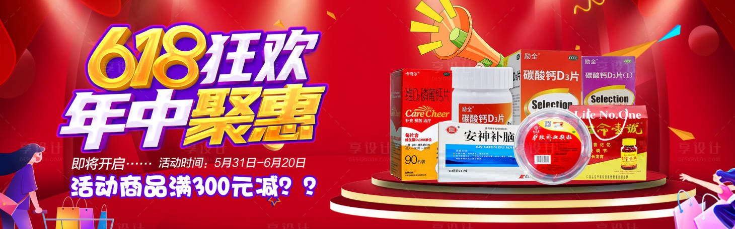 源文件下載【享設計】搜索編號：82960023855472632【618狂歡購banner】