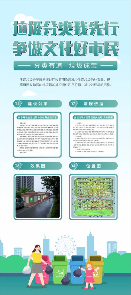 源文件下载【社区垃圾分类展架】编号：46940023759994849