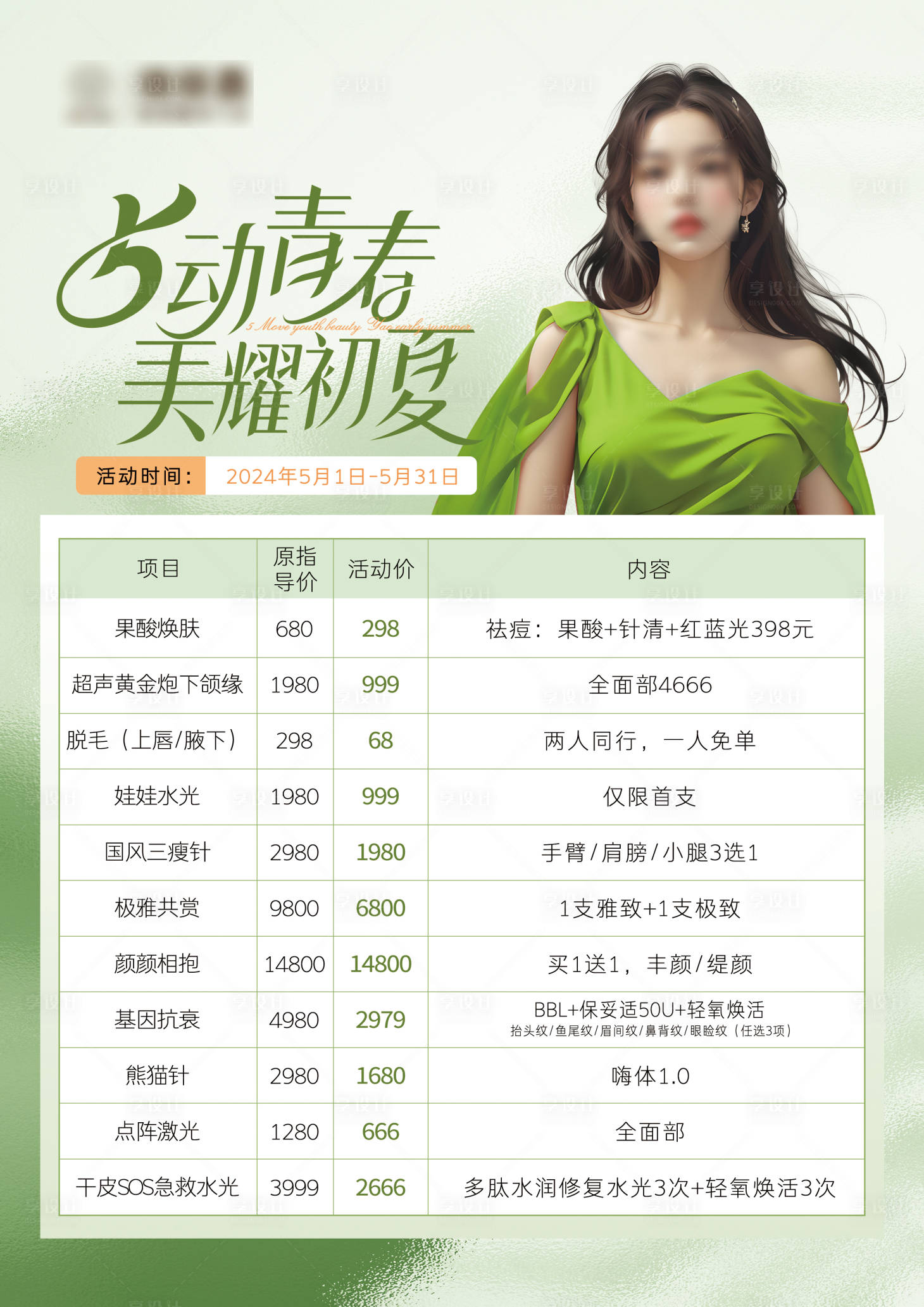 源文件下载【5月政策方案海报】编号：33070023914844714