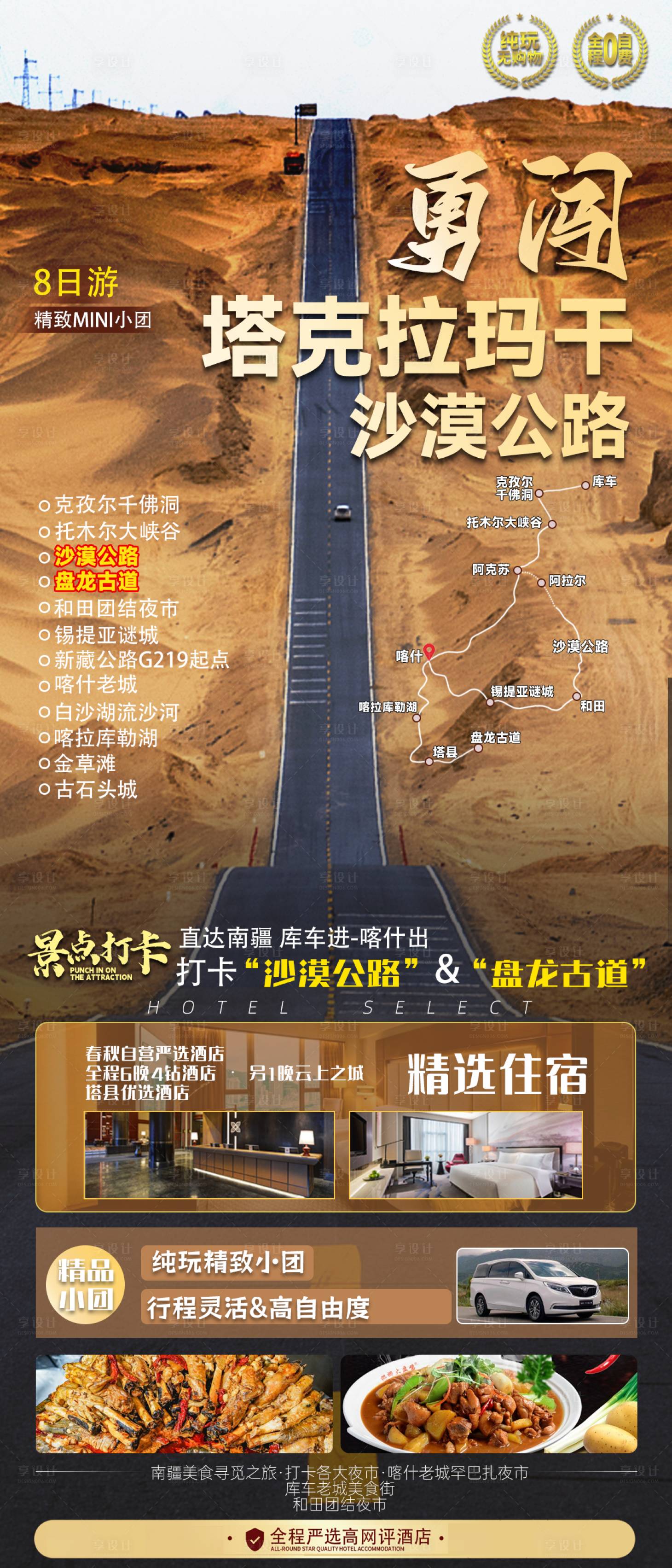 源文件下载【享设计】搜索编号：22870024067284172【塔克拉玛干】