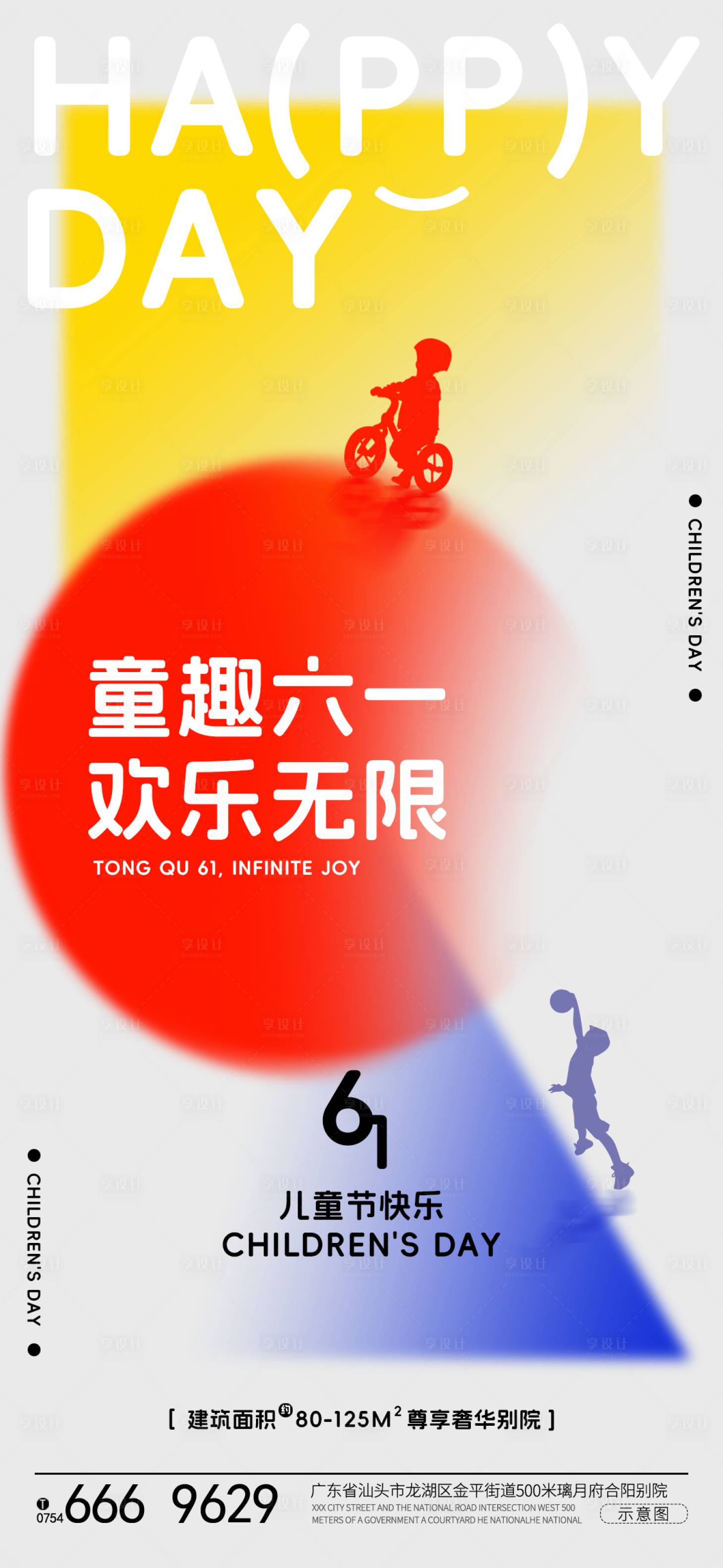 源文件下載【享設計】搜索編號：38970023914793102【六一兒童節(jié)節(jié)日海報】