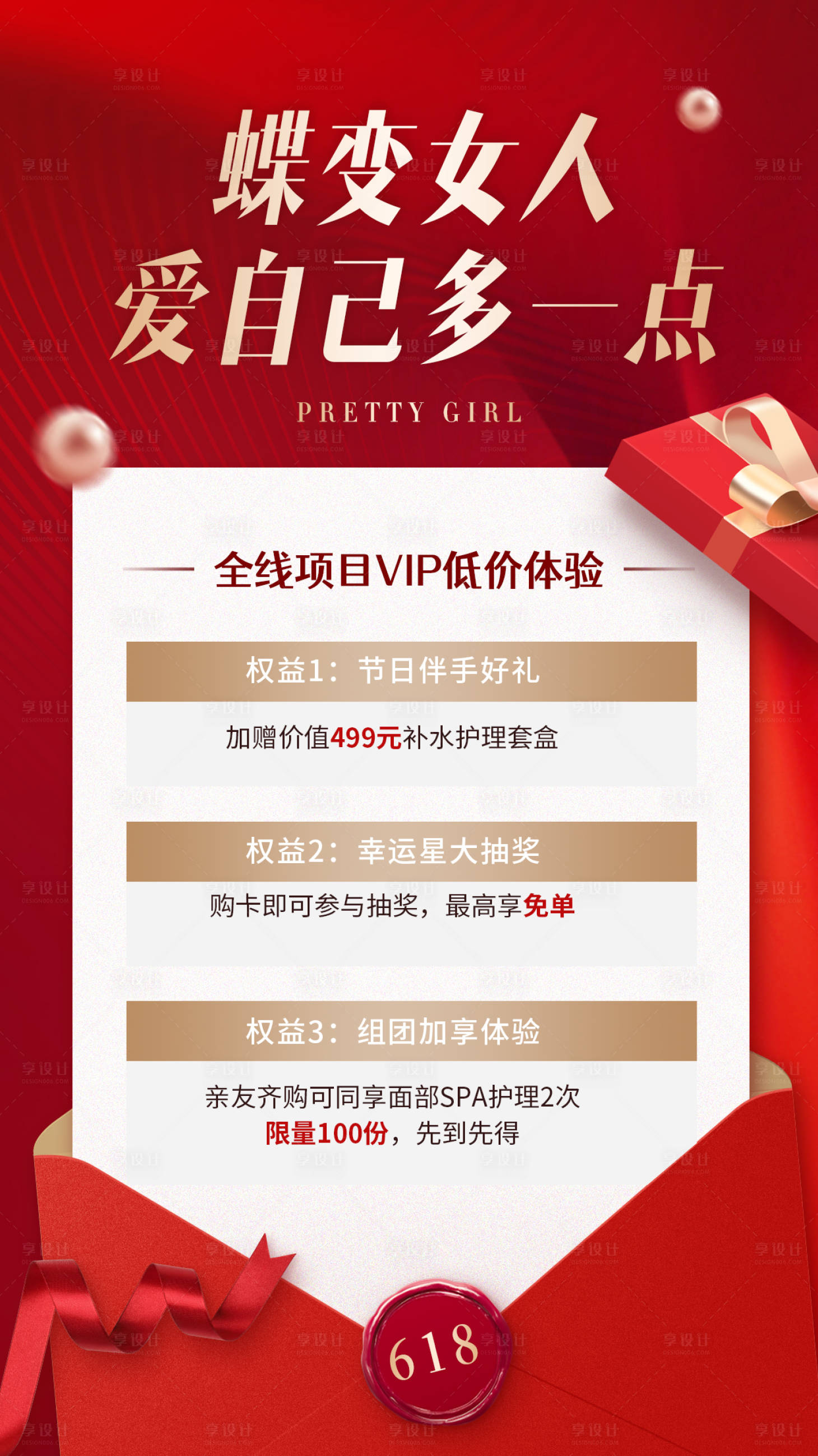 源文件下载【享设计】搜索编号：20990023707817048【618促销海报】