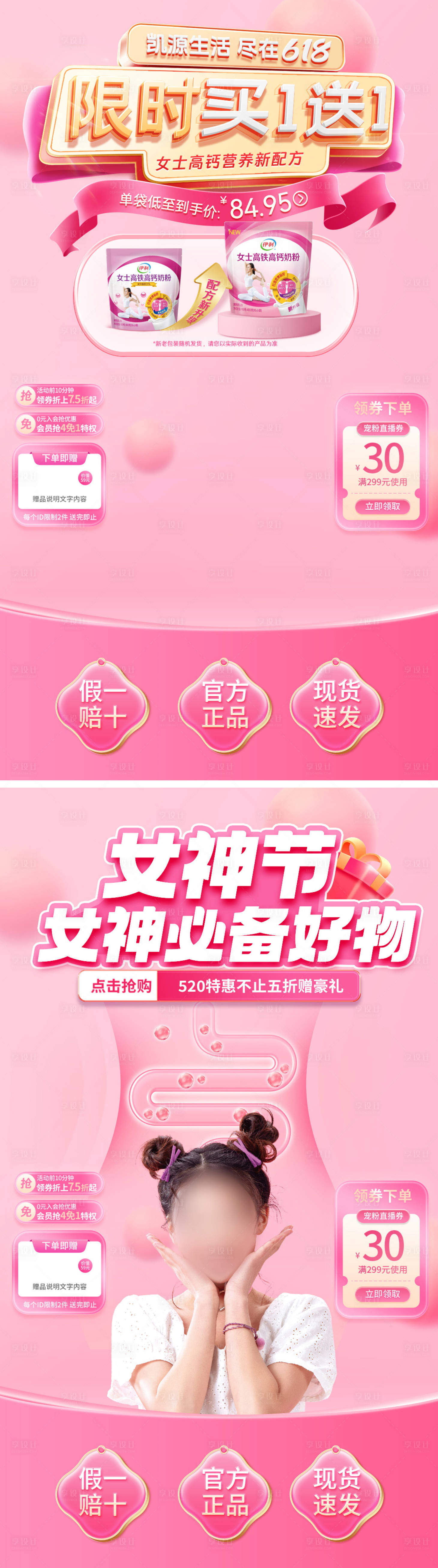 源文件下載【享設計】搜索編號：62710023689776998【618女神節直播間貼片】