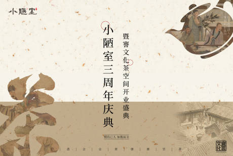 源文件下載【茶葉開業盛典活動背景板】編號：28730023972722585