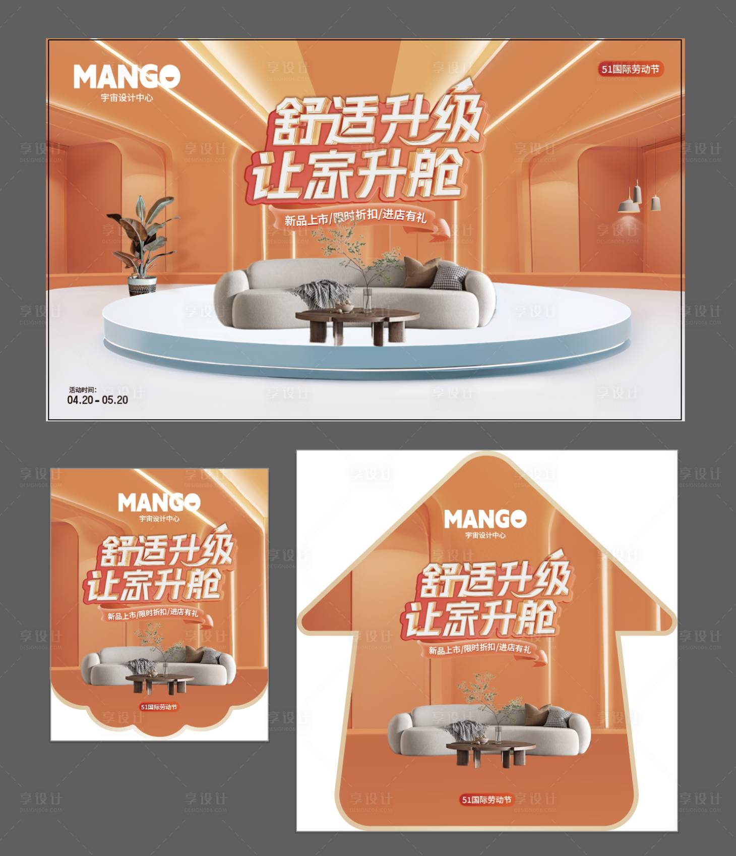 源文件下载【享设计】搜索编号：36070024051073752【家具活动物料】
