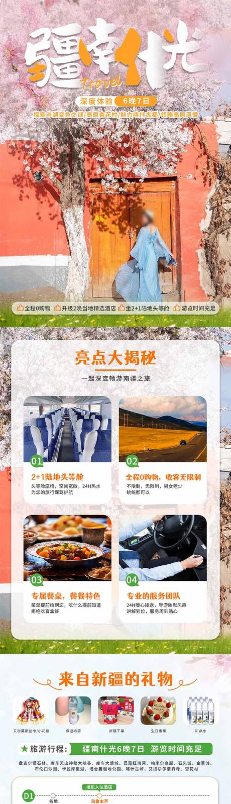源文件下载【旅游详情页】编号：42280024041264842