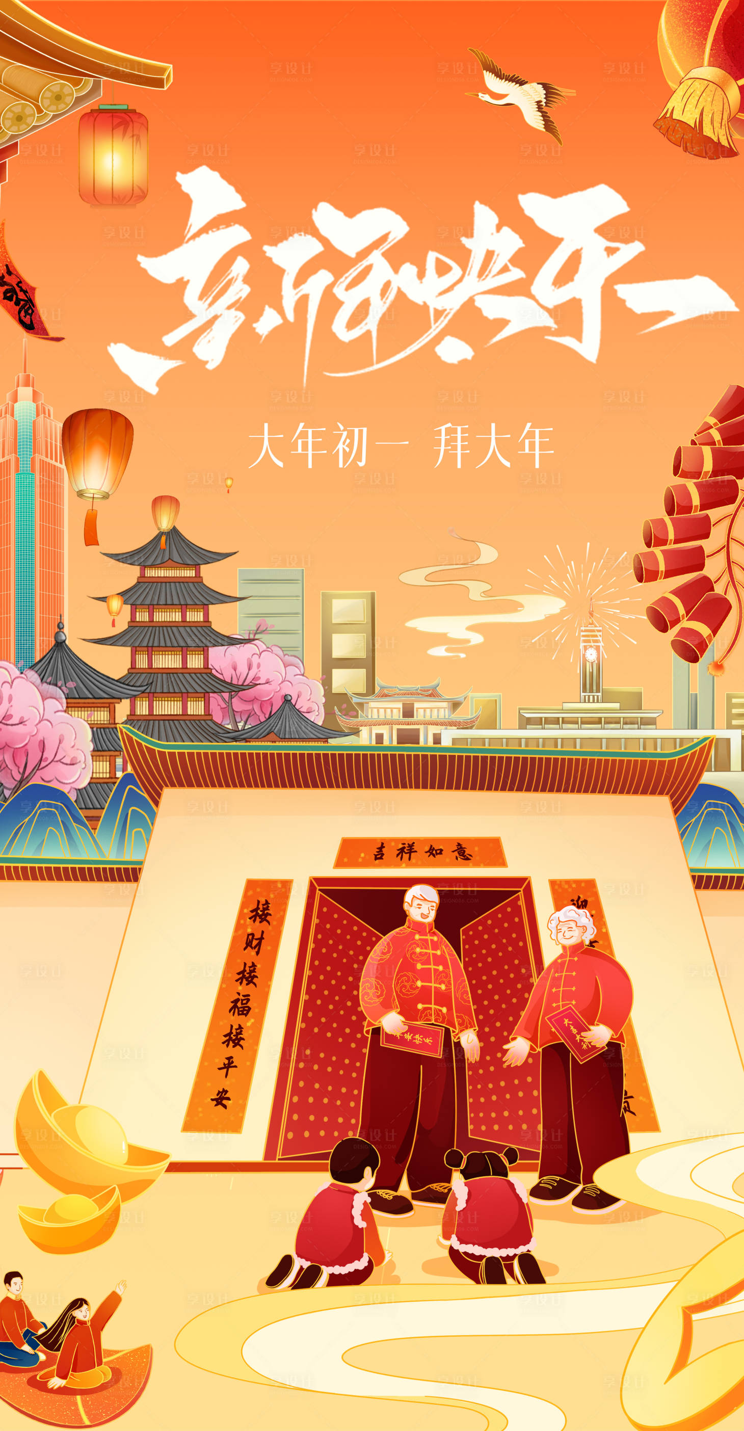 源文件下載【享設(shè)計(jì)】搜索編號：78580023753602360【春節(jié)拜年插畫海報(bào)】