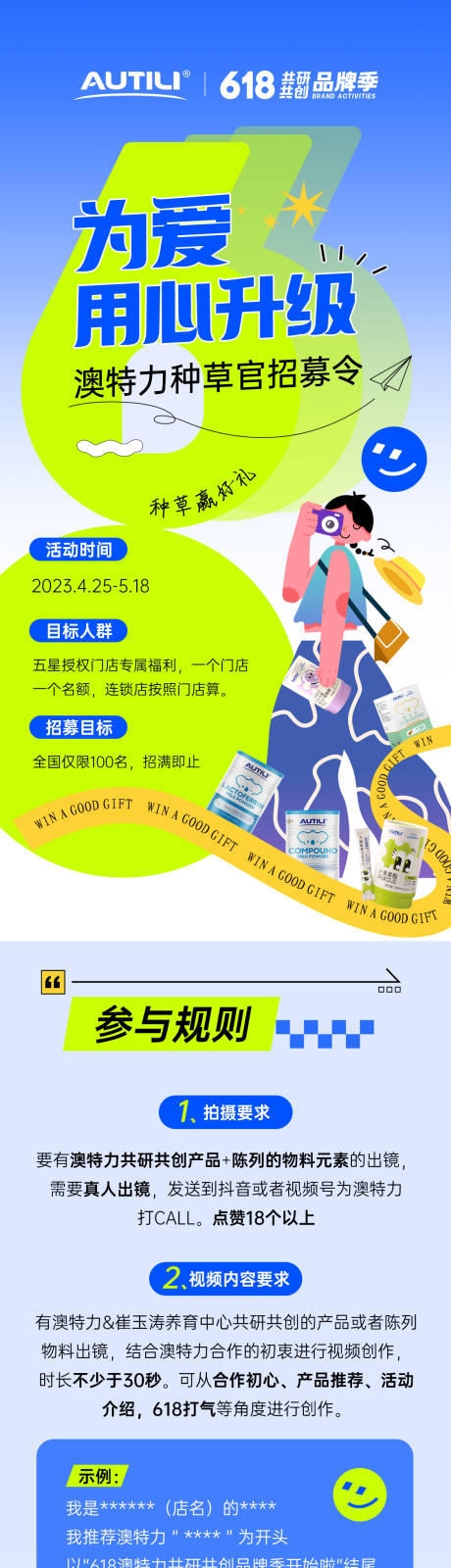 源文件下载【618产品种草活动页面】编号：97790023899953473