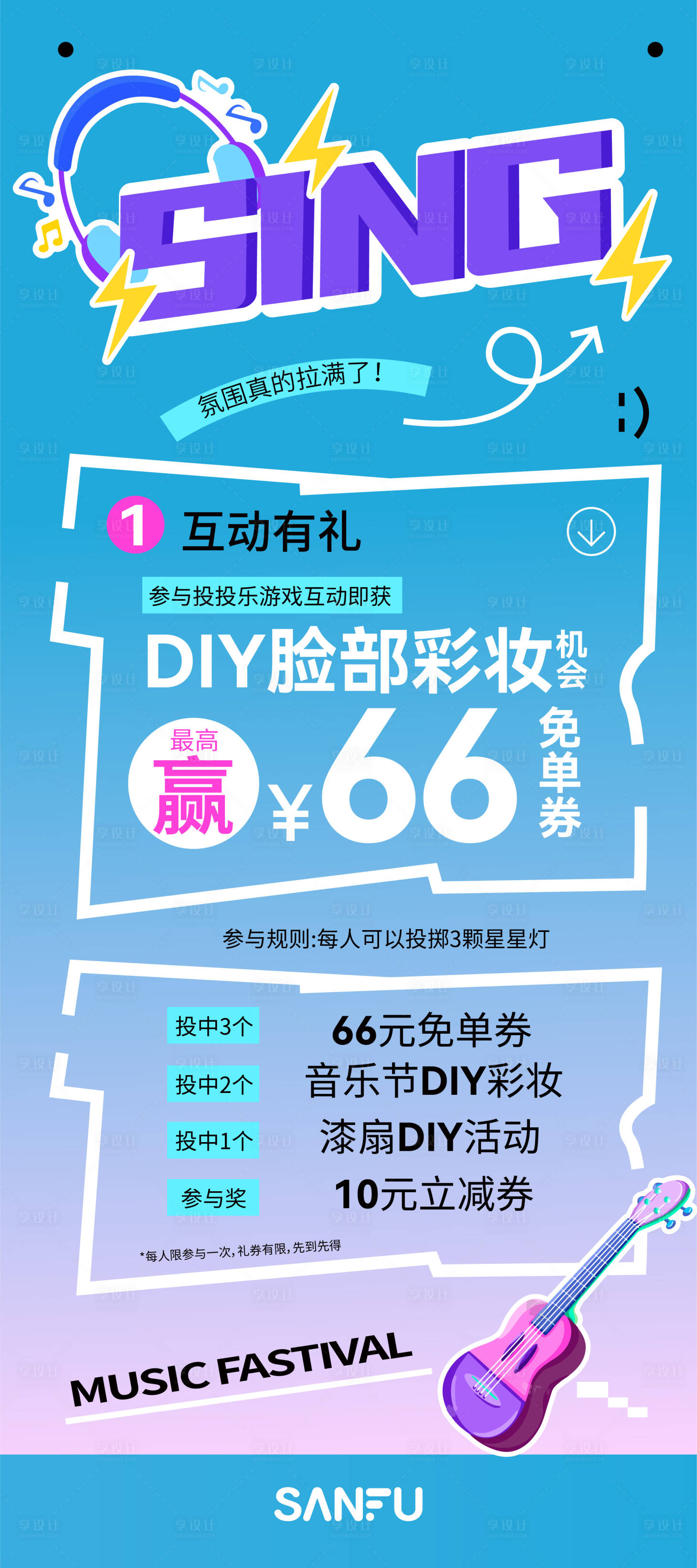 源文件下载【享设计】搜索编号：23860023903825375【音乐节海报长图】