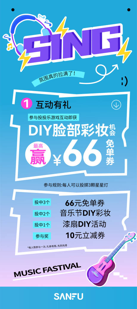 音乐节海报长图