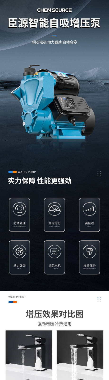 自吸泵水泵电商详情页 