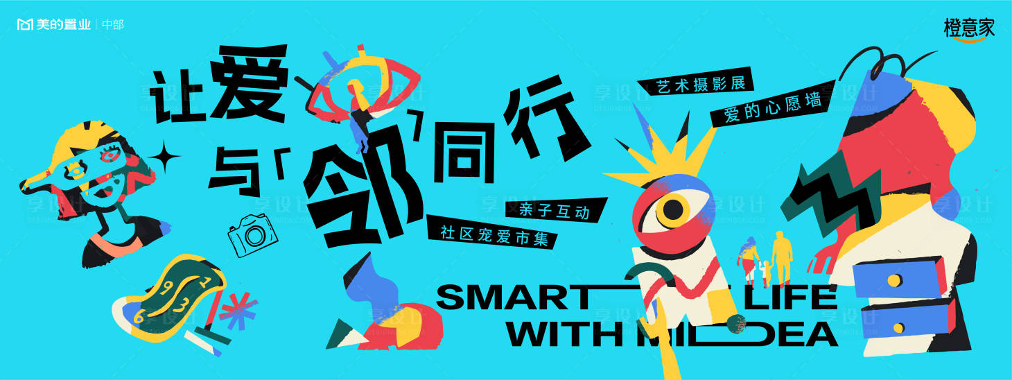 源文件下载【享设计】搜索编号：72540024105626094【艺术展摄影生活节活动背景板】