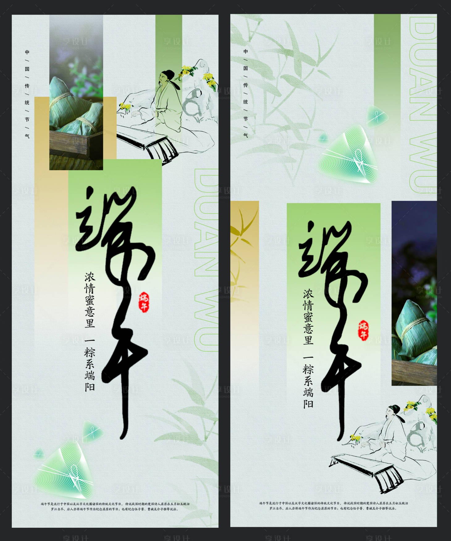 源文件下载【端午节海报】编号：53940023752342102