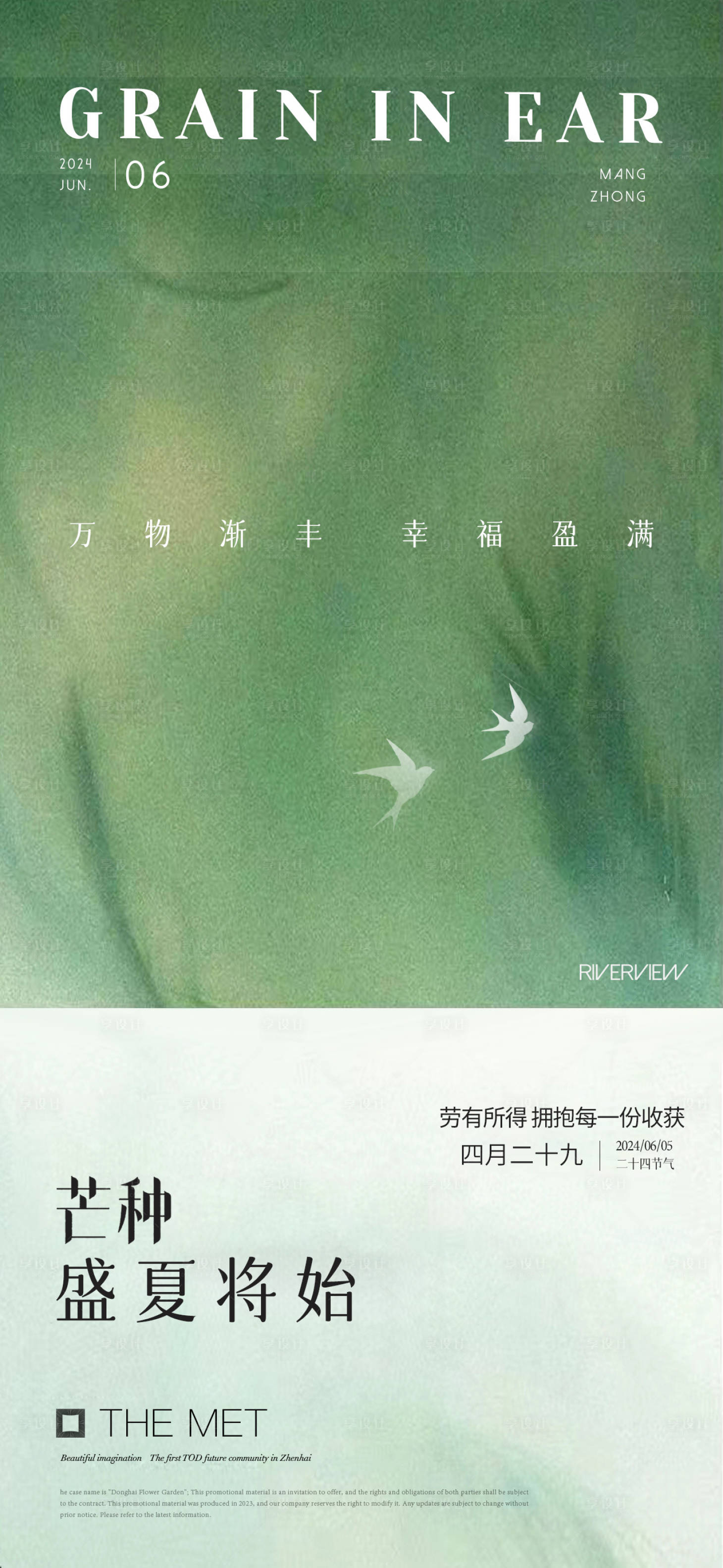 源文件下载【享设计】搜索编号：94650024206294020【芒种海报】