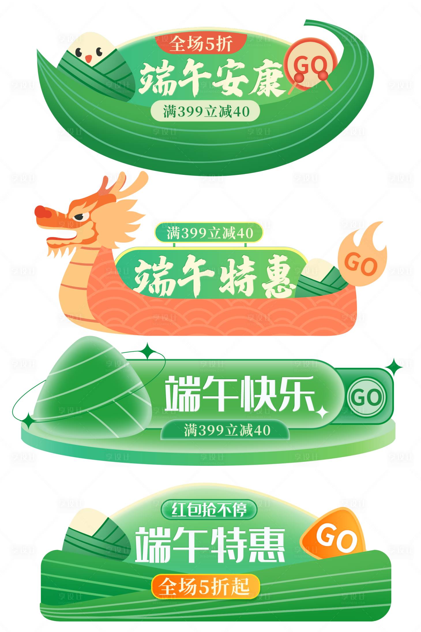 源文件下载【享设计】搜索编号：73980023697639906【电商端午促销活动banner】