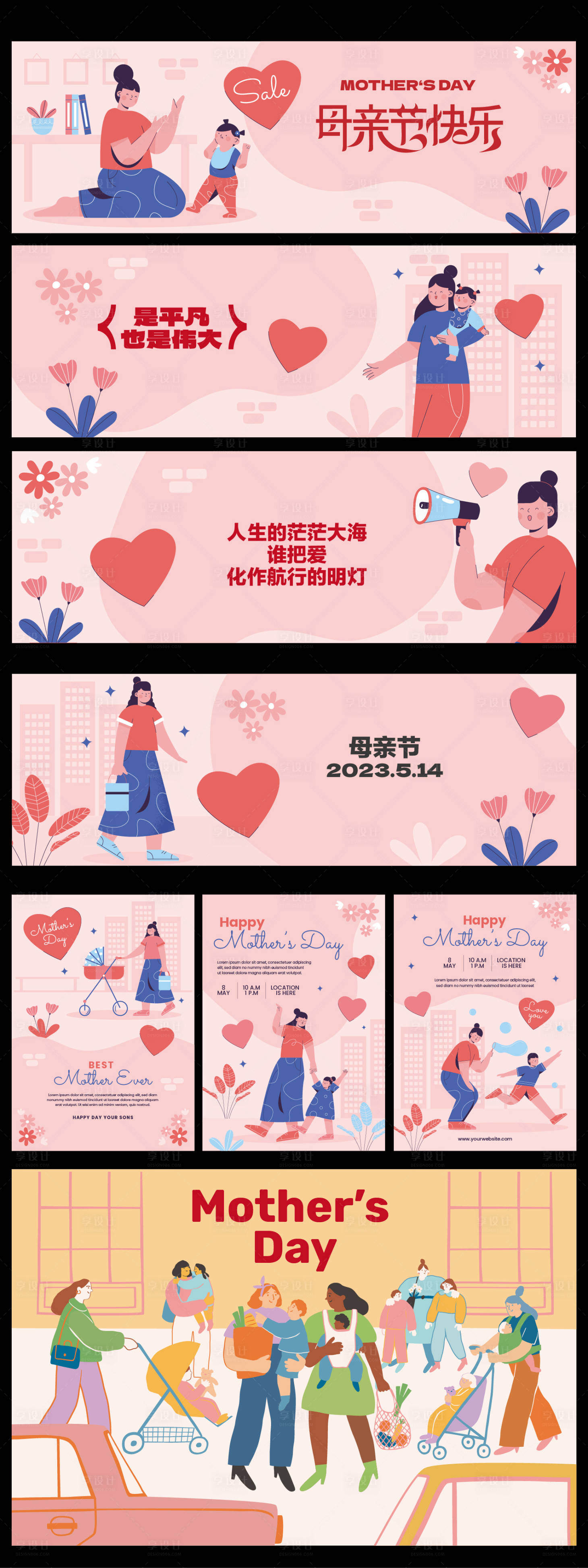 源文件下载【母亲节扁平化banner】编号：41290023733726720