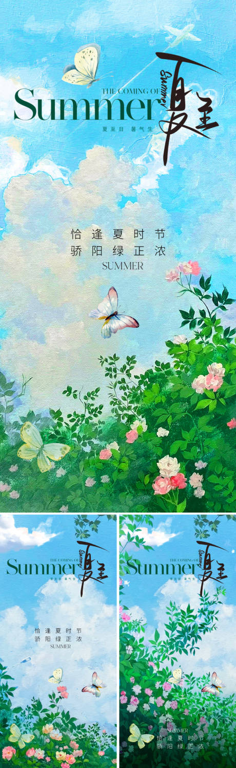 源文件下载【享设计】搜索编号：14770023838876957【夏至节气海报】