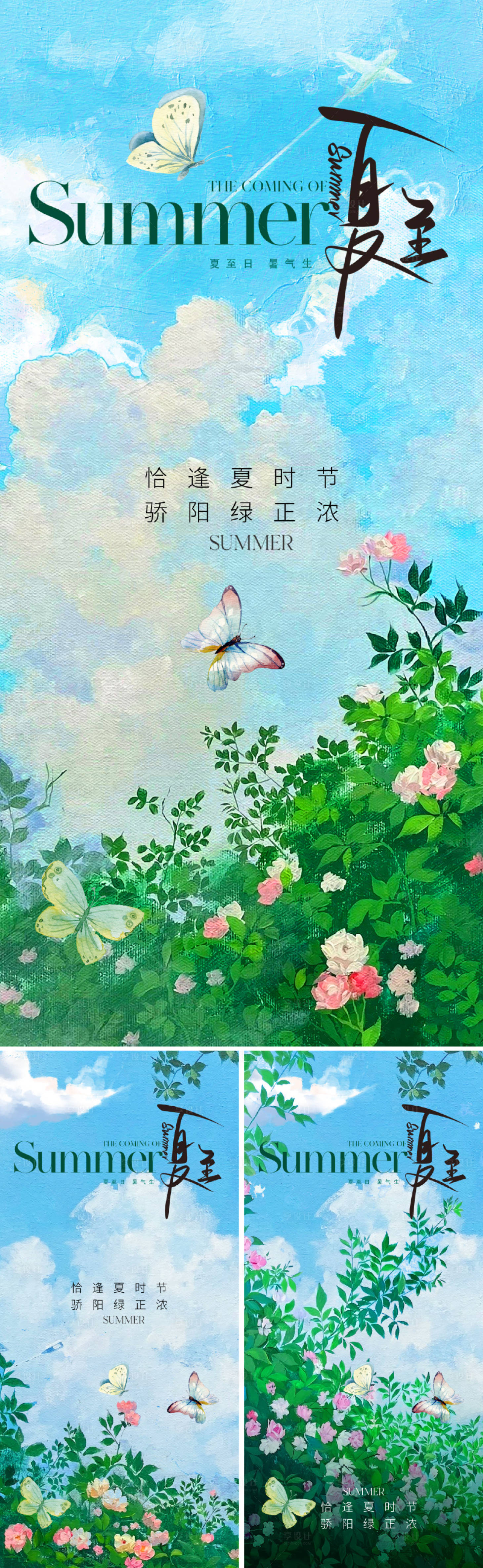 源文件下载【享设计】搜索编号：14770023838876957【夏至节气海报】
