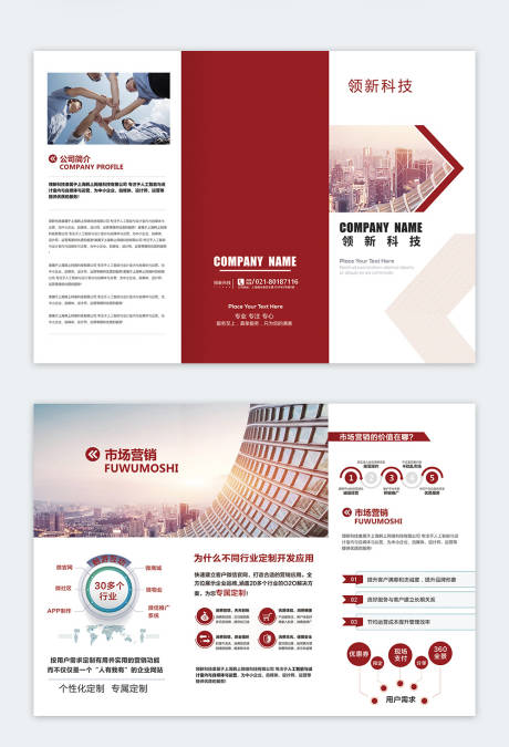 源文件下载【科技公司三折页】编号：43160023859765163
