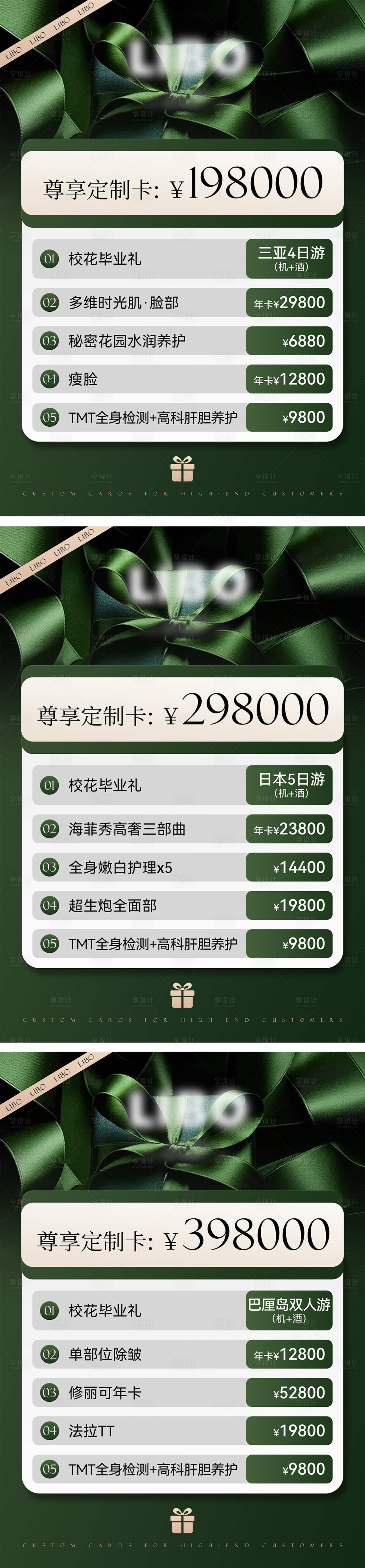 源文件下載【享設計】搜索編號：19350023829956713【美業卡項套餐活動系列海報】