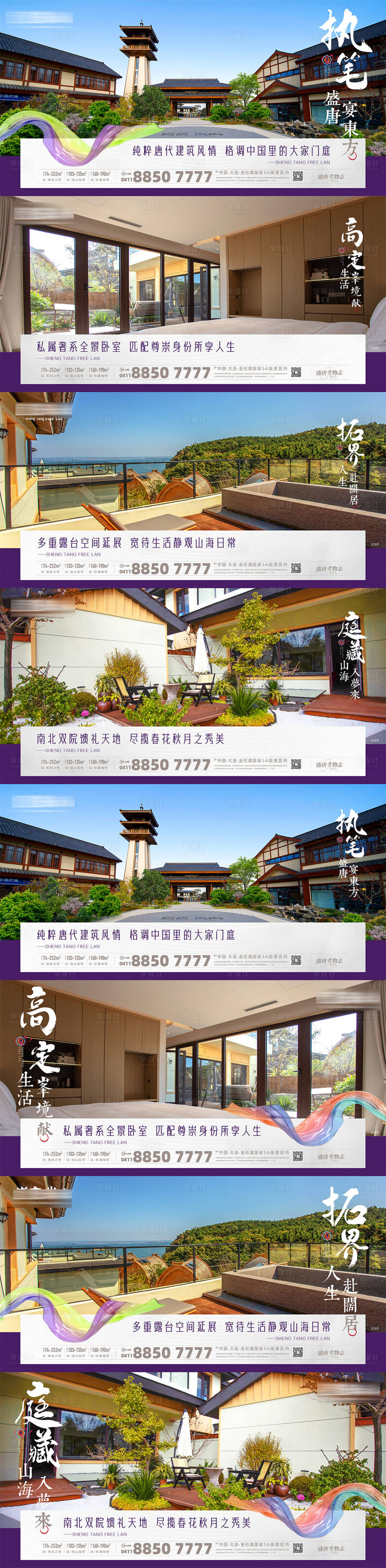 源文件下载【新中式盛唐风别墅风光文旅地产海报】编号：23070023767622733