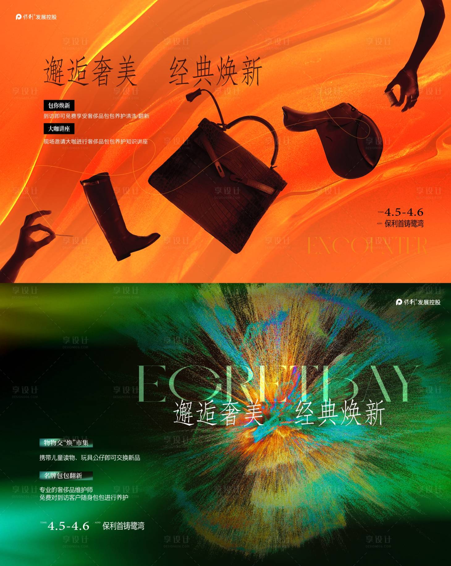 源文件下载【奢侈品活动】编号：82960023876162991