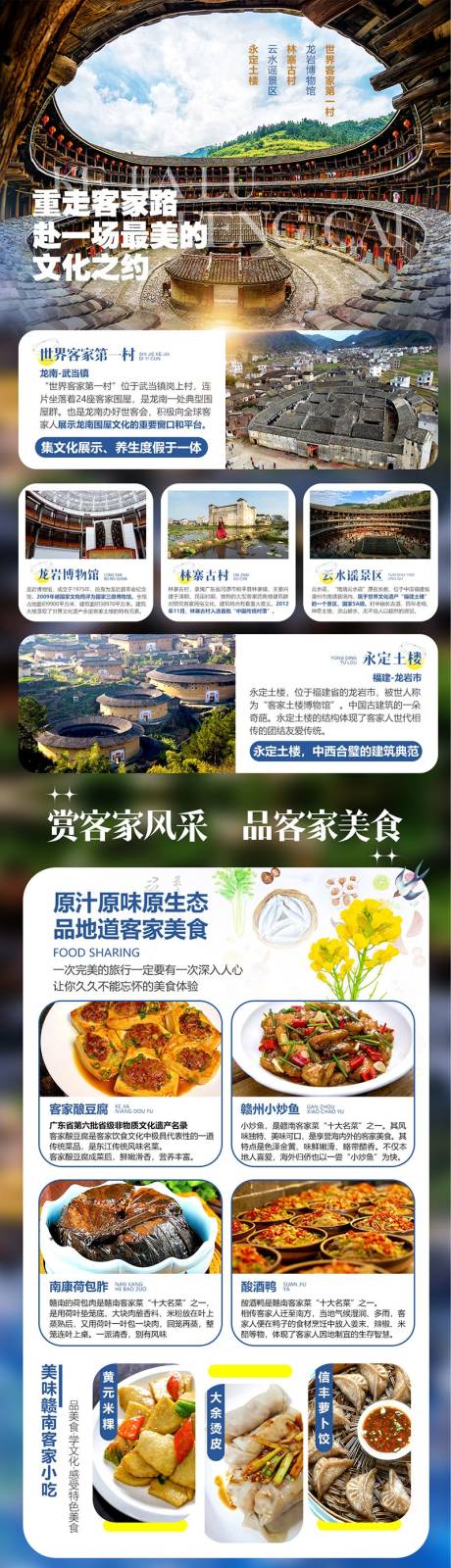 源文件下载【福建客家土楼旅游海报】编号：18720024052382075