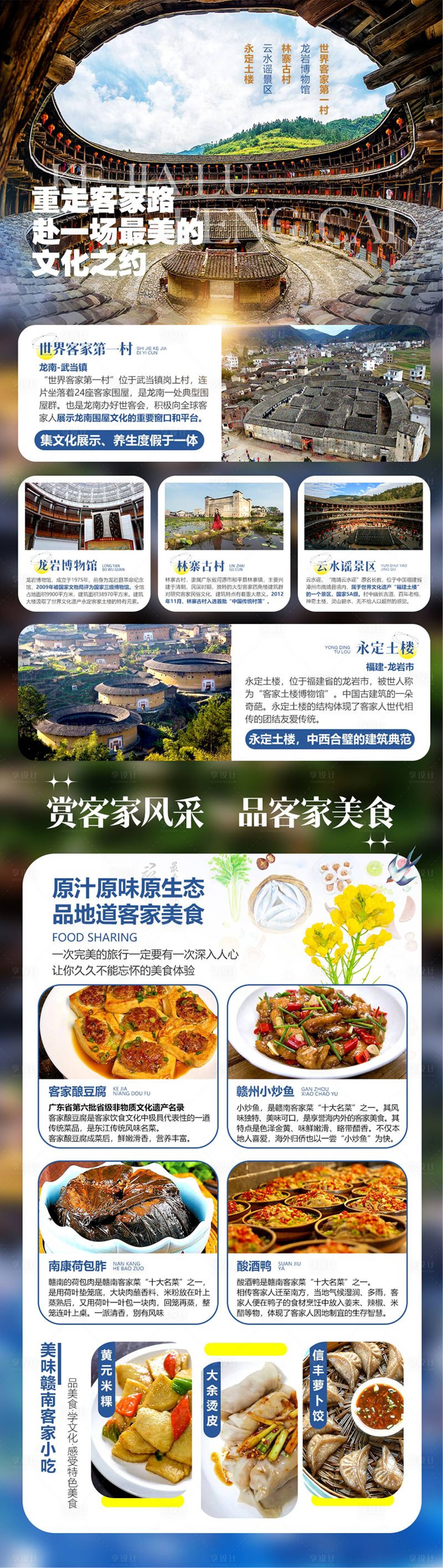 源文件下载【享设计】搜索编号：18720024052382075【福建客家土楼旅游海报】