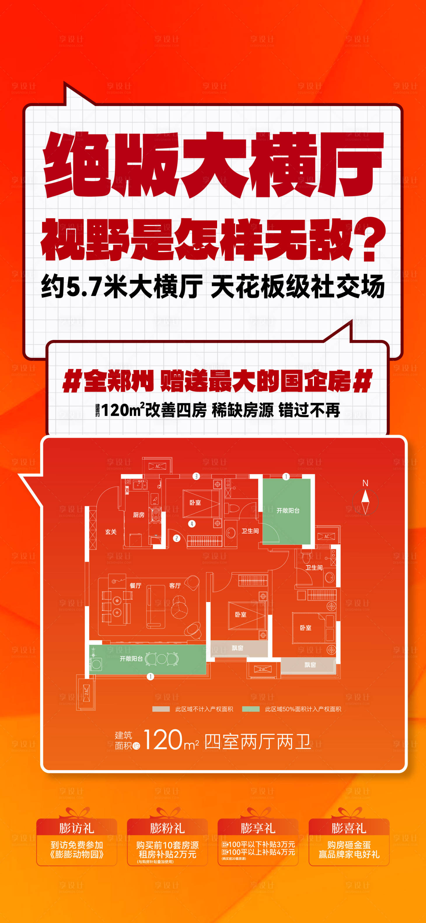 源文件下載【享設計】搜索編號：26900023942158124【戶型大字報】