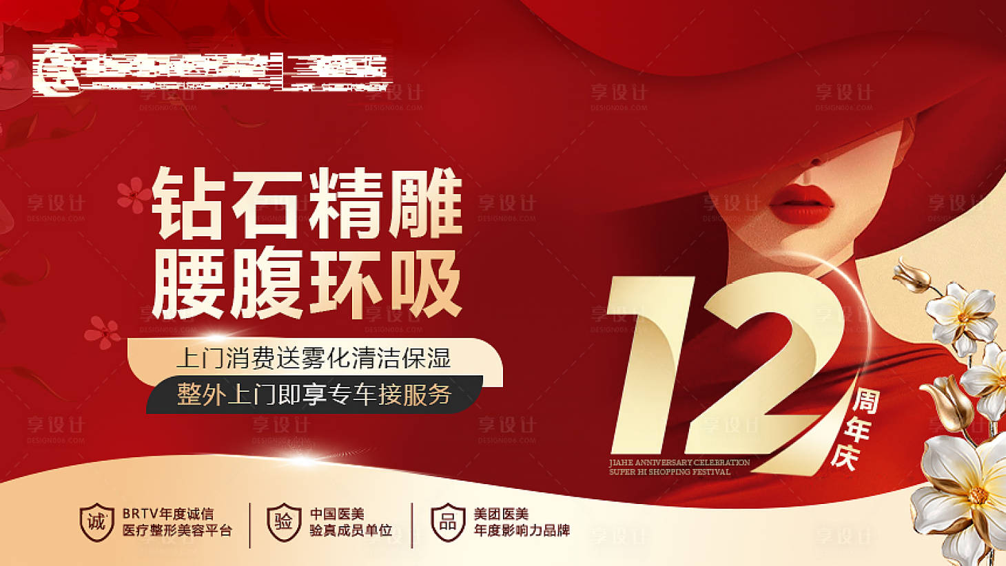 源文件下载【医美周年庆活动banner】编号：33510024047821478