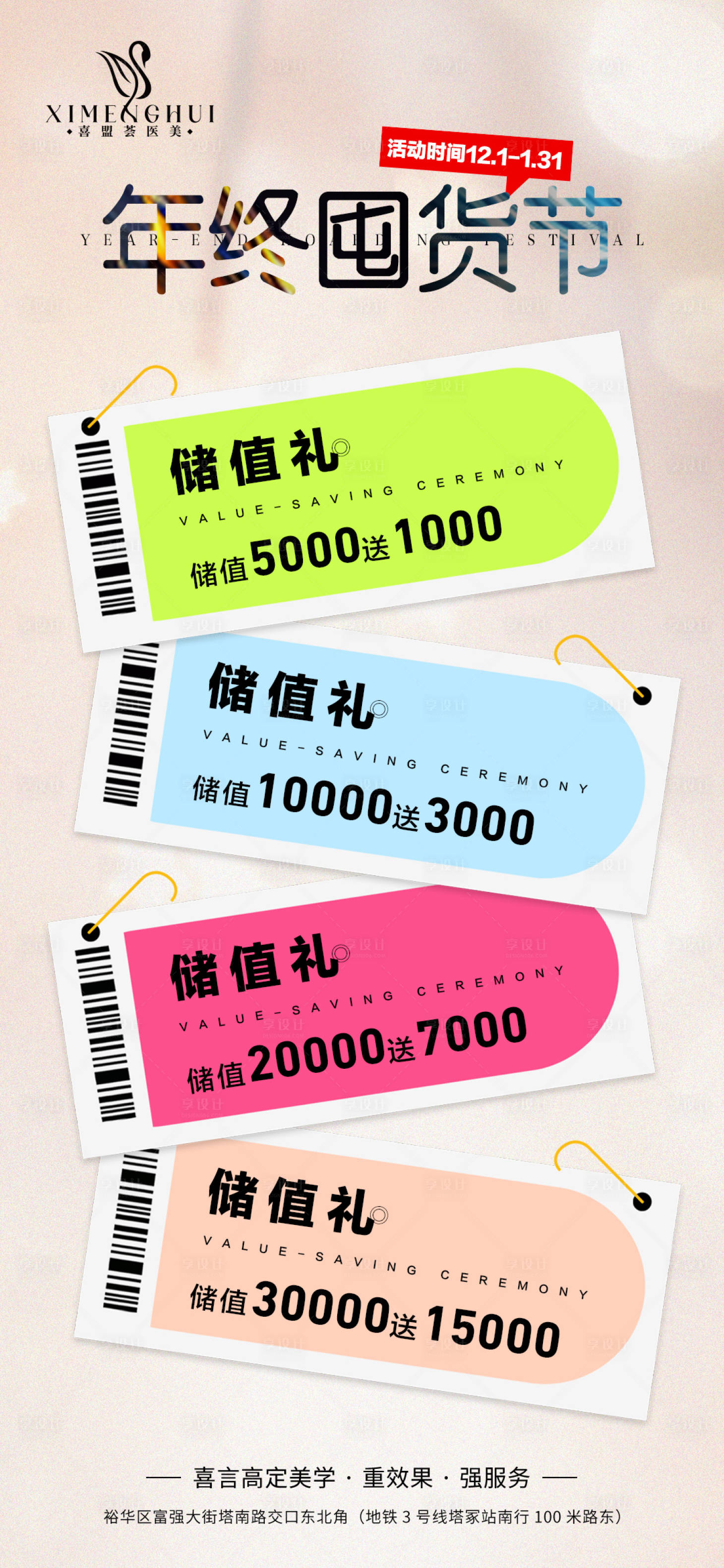 源文件下载【医美年终盛典活动海报】编号：34870023692709085