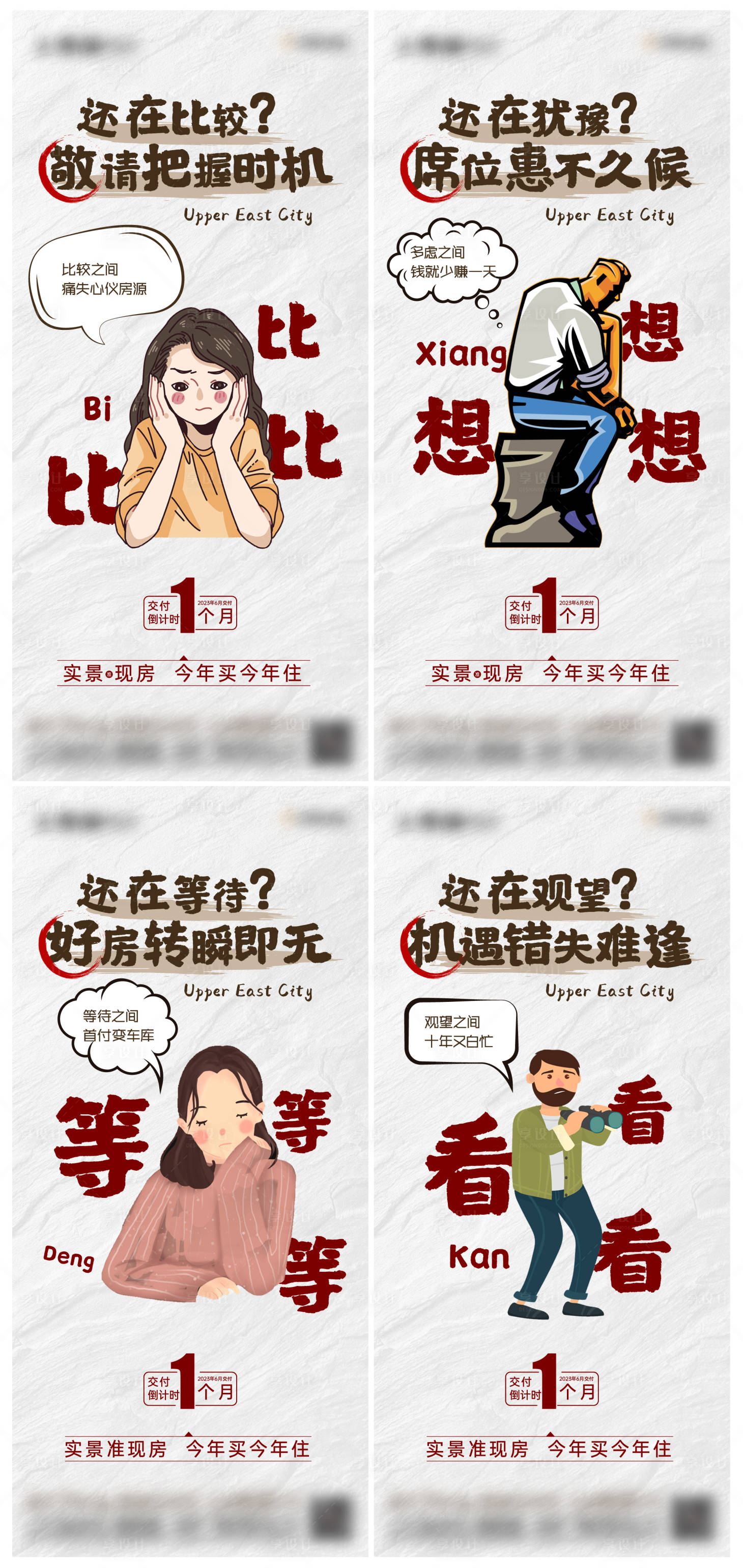 源文件下載【享設計】搜索編號：37560023937019534【地產賣壓熱銷系列海報】