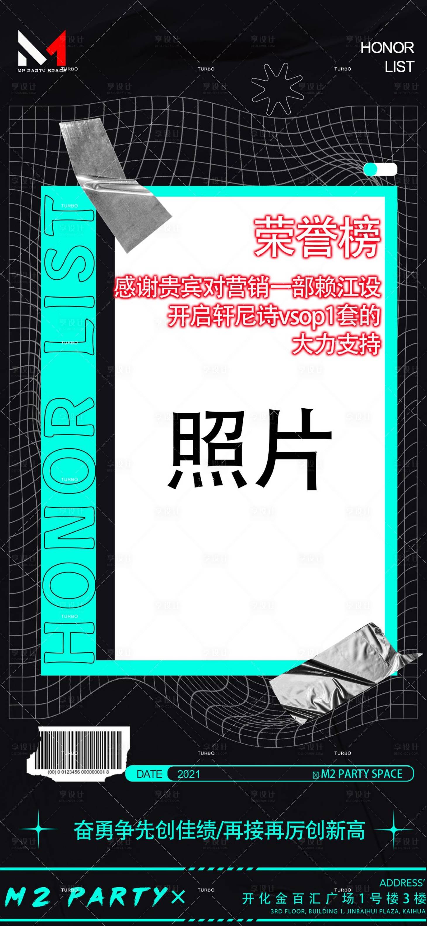 源文件下载【享设计】搜索编号：63940023785421244【酒吧夜店荣誉榜】