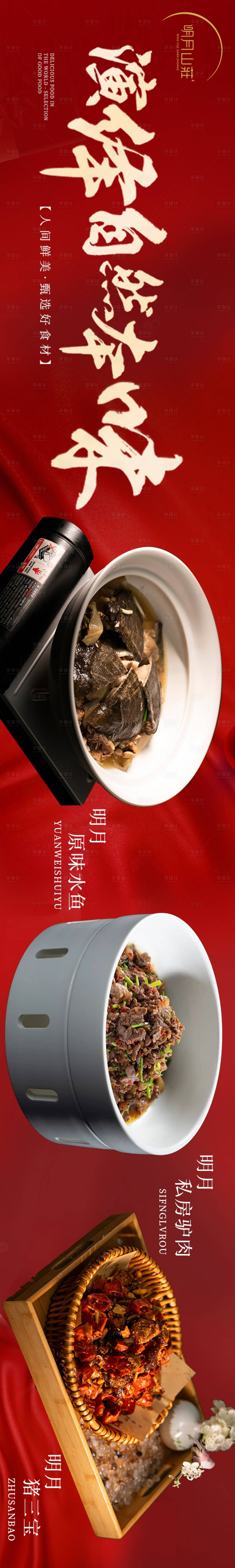 源文件下载【享设计】搜索编号：68310024143892191【餐饮宣传海报】