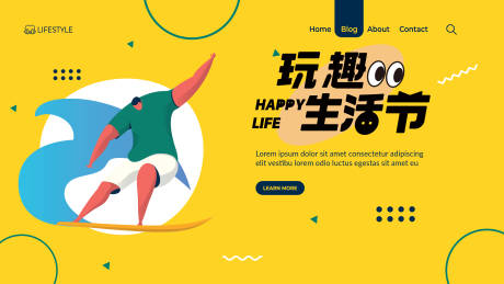 源文件下载【趣玩生活节电商海报】编号：71720024242437490