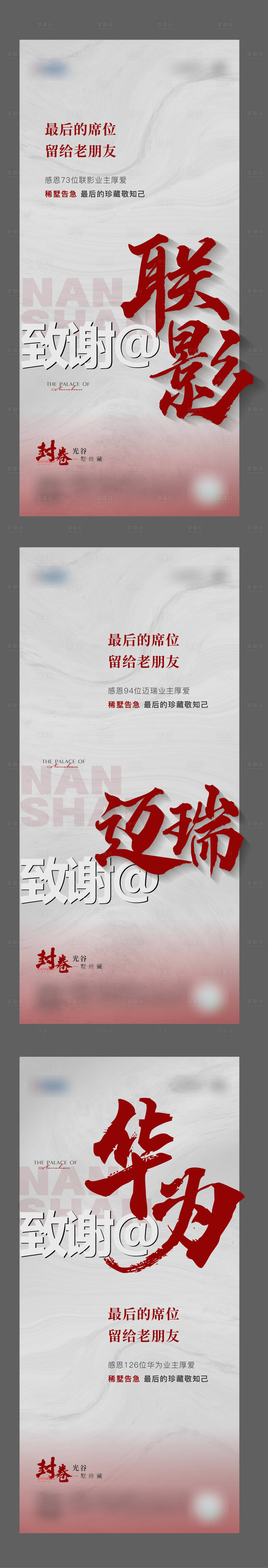 源文件下載【享設計】搜索編號：91530024032534094【企業(yè)品牌致謝系列海報】