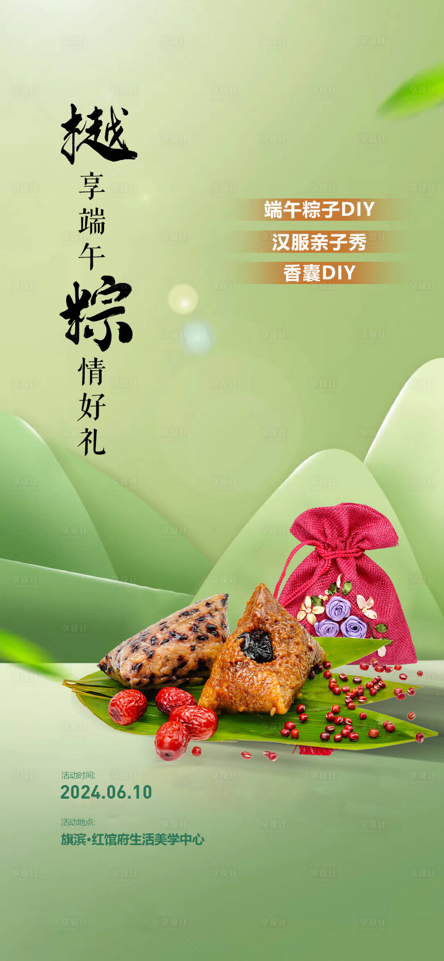 源文件下載【享設(shè)計(jì)】搜索編號(hào)：88380024235235508【端午節(jié)香囊粽子diy暖場(chǎng)活動(dòng)海報(bào)】