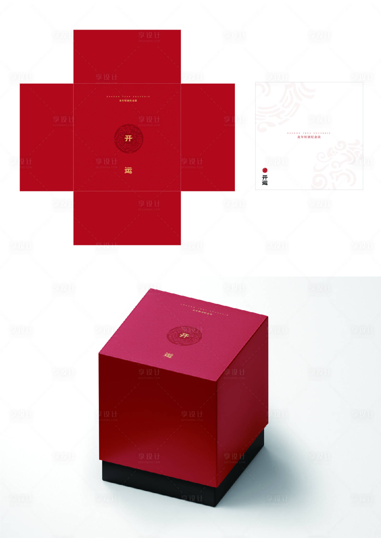 源文件下载【享设计】搜索编号：76100023894917429【开运礼盒包装设计】